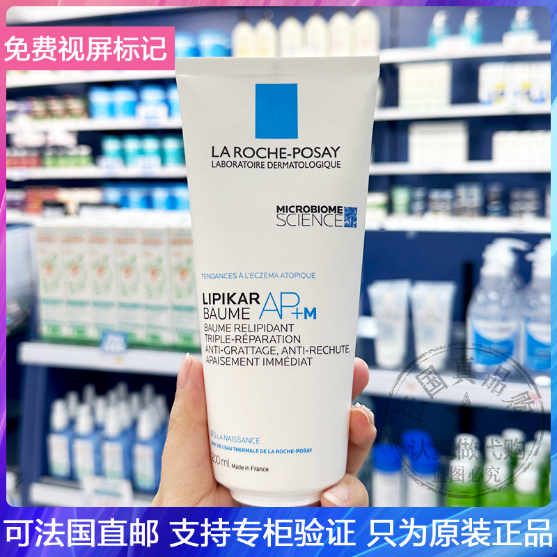 LRP/理肤泉AP+M Baume身体霜强效滋养保湿止痒身体乳滋润版 200ml