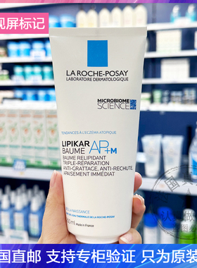 途LRP理肤泉AP+M Baume身体霜强效滋养保湿止痒身体乳滋润版200ml