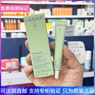 现CAUDALIE欧缇丽水杨酸清豆精华乳细致毛孔抗炎消痘淡印凝胶15ml