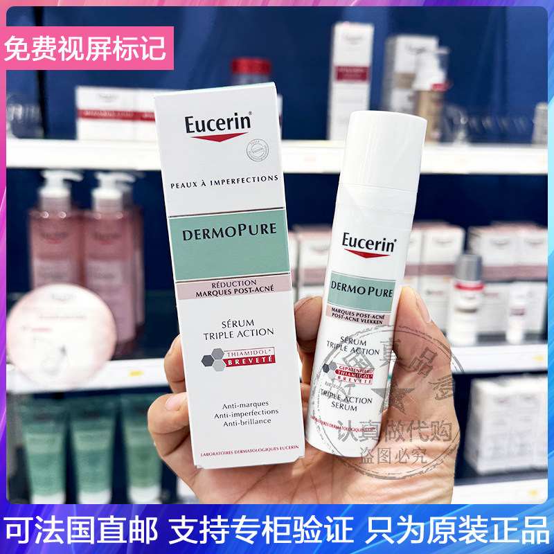 Eucerin/优色林三效精华液淡化黑印抑豆平衡水油去黑头角质 40ml