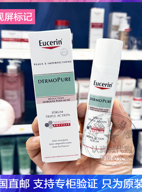 Eucerin/优色林三效精华液淡化黑印抑豆平衡水油去黑头角质 40ml