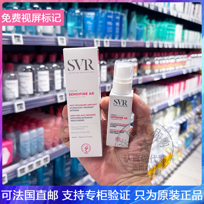 SVR/舒唯雅AR修红润色修护霜舒缓维稳褪红匀肤轻薄自然乳面霜40ml