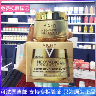 新品！Vichy/薇姿焕活紧致玻色因面霜替换芯紧致更年期经后熟龄肌