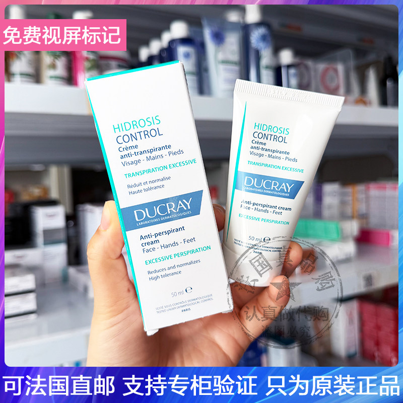 Ducray护蕾多部位止汗霜面/手/足部改善多汗温和低敏净化肌肤50ml