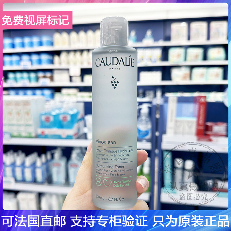 途CAUDALIE/欧缇丽葡萄籽玫瑰二次清洁水控油保湿爽肤水洁肤200ml