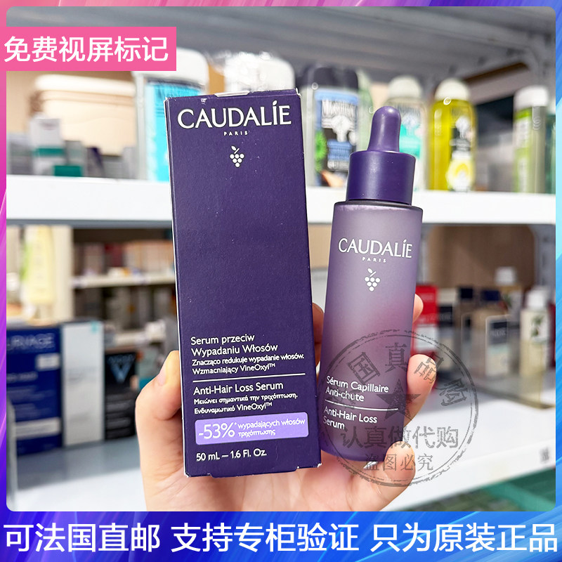 新品!Caudalie欧缇丽丰盈防托固发精华液促生长压力产后脱发50ml