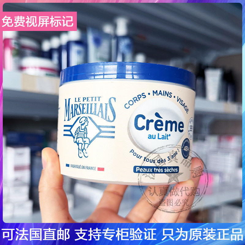 途Marseillais/小马赛人有机甜杏仁奶48h保湿润肤霜修复滋养360ml