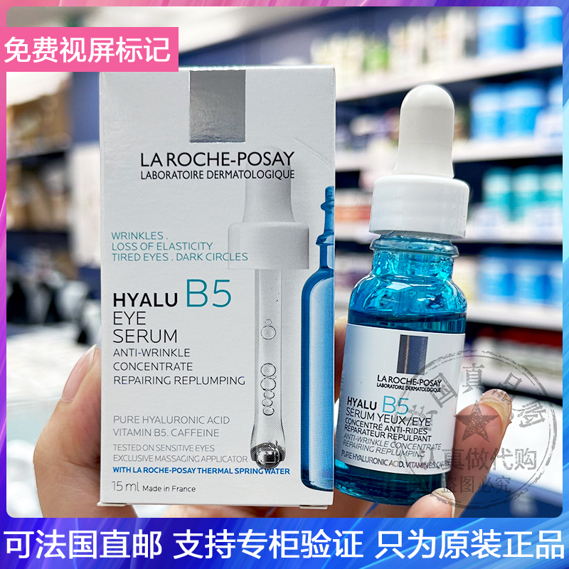 LRP/理肤泉B5玻尿酸眼部精华液冰珠按摩紧致眼周淡化细纹眼霜15ml