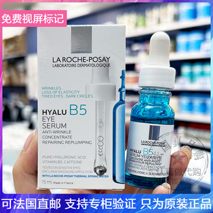 LRP/理肤泉B5玻尿酸眼部精华液冰珠按摩紧致眼周淡化细纹眼霜15ml