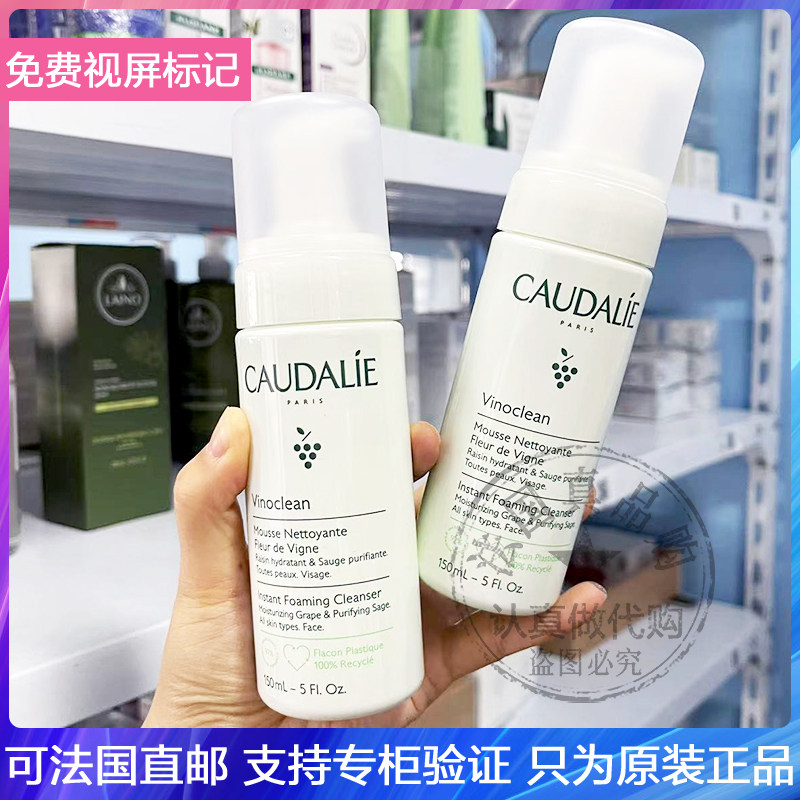 法caudalie/欧缇丽葡萄籽泡沫洁面慕斯 温和控油清洁氨基酸洗面奶