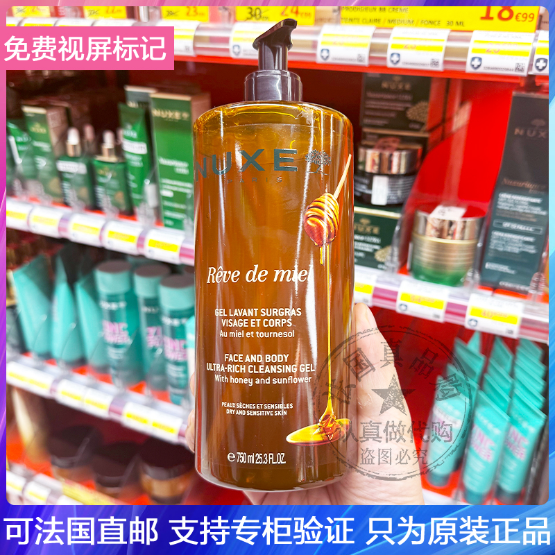 现NUXE/欧树蜂蜜洁肤凝胶洁面沐浴二合一深层清洁啫喱无皂基750ml