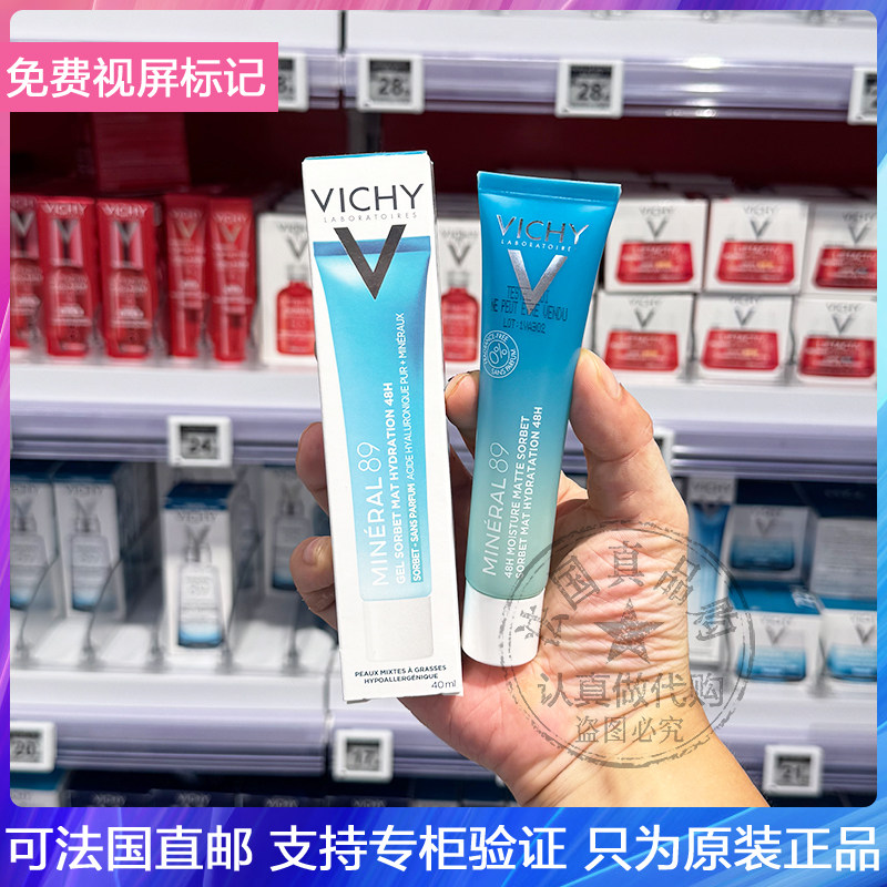 Vichy/薇姿89水润赋能面霜提亮肤色深层补水提拉紧致水润乳霜40ml