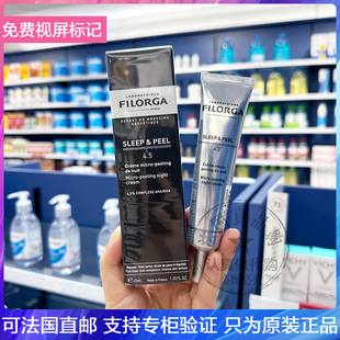 FILORGA/菲洛嘉复合酸焕肤修复晚霜平滑细致毛孔提亮肤色面霜40ml