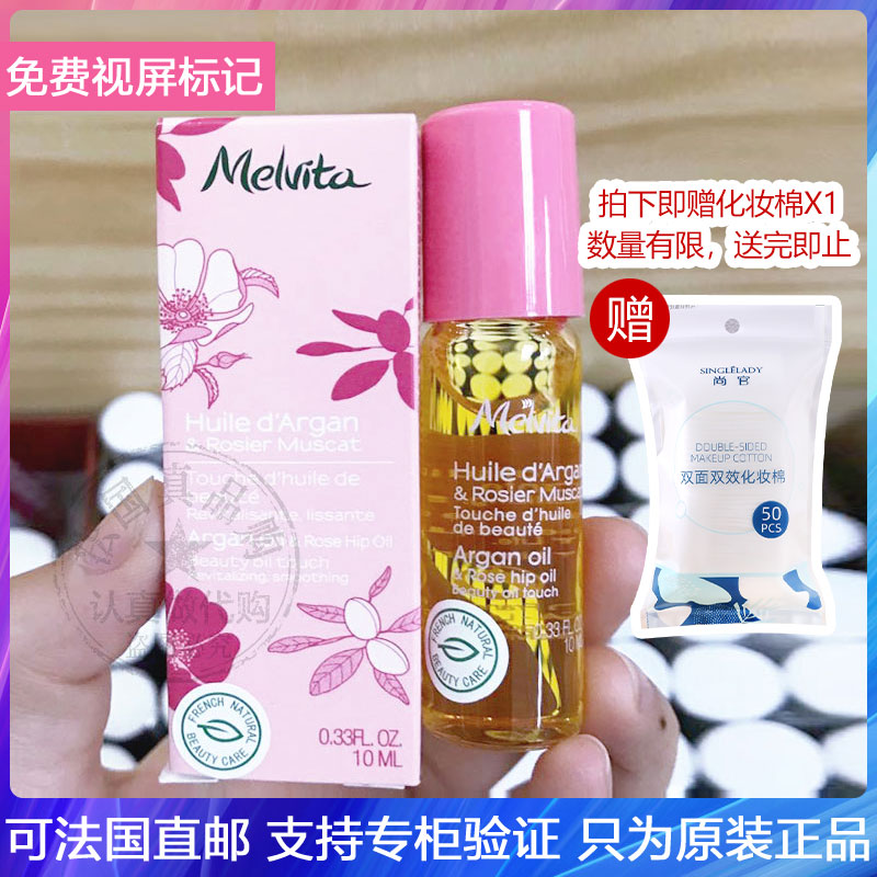 法国Melvita/蜜葳特玫瑰阿甘油眼油滚珠淡化细纹眼部精华油女10ml