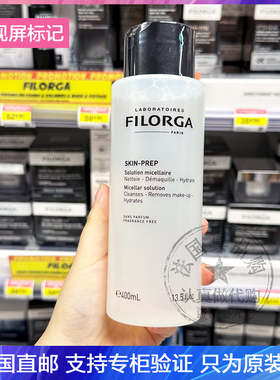 新包装！Filorga菲洛嘉赋活洁肤卸妆水清洁保湿细致毛孔紧致400ml