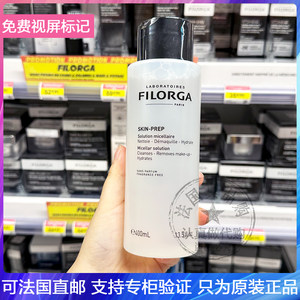 现发Filorga菲洛嘉赋活洁肤卸妆水深层清洁保湿细致毛孔舒缓400ml