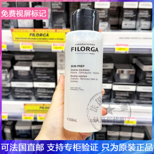 新包装！Filorga菲洛嘉赋活洁肤卸妆水清洁保湿细致毛孔紧致400ml