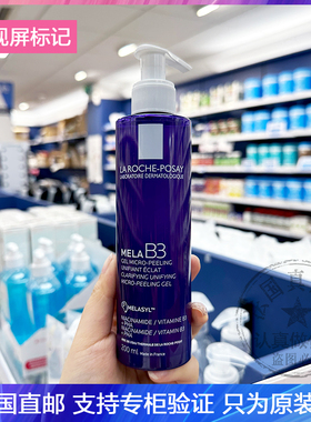 新品LRP/理肤泉Mela B3烟酰胺亮白洁面凝胶温和去角质洗面奶200ml