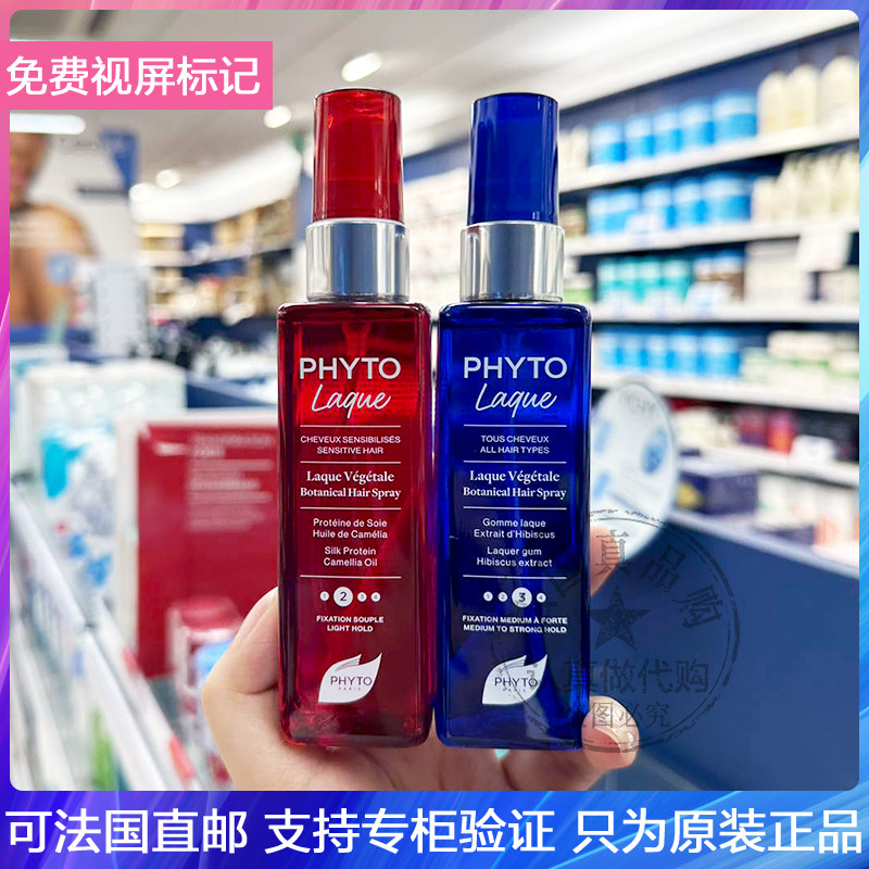 phyto/发朵植物护发定型喷雾自然持久缎面光泽快速成膜发胶 100ml