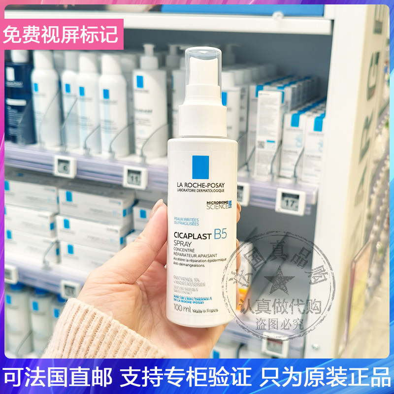 新品LRP/理肤泉B5多效修复喷雾积雪草精华维稳舒缓液体绷带 100ml