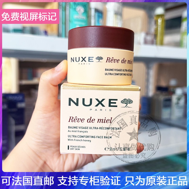 NUXE欧树蜂蜜舒缓滋养面霜缓解泛红刺痛平滑肌肤抗闽干性肤质50ml