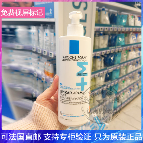 新版！LRP/理肤泉AP+Max滋润身体乳修护屏障舒缓止痒润肤乳 400ml