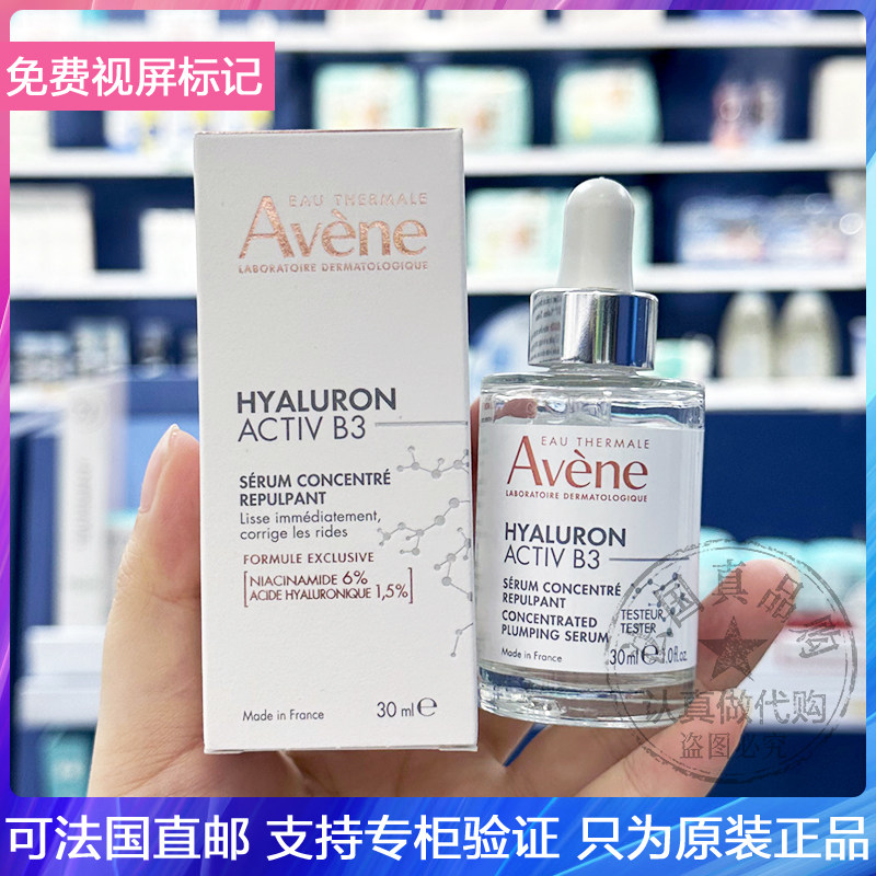 雅漾烟酰胺亮肤抗皱充水弹