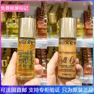 新品！NUXE/欧树神奇护理油滚珠款头发面部身体滋养精油便携60ml