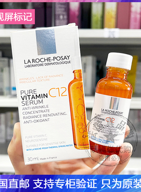 新版理肤泉C12精华12%高浓度VC提亮肤色淡斑抗氧化紧致精华液30ml