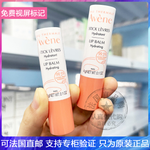 滋润口红打底调理抗唇炎唇膏单只装 Avene 雅漾倍护滋养润唇膏保湿