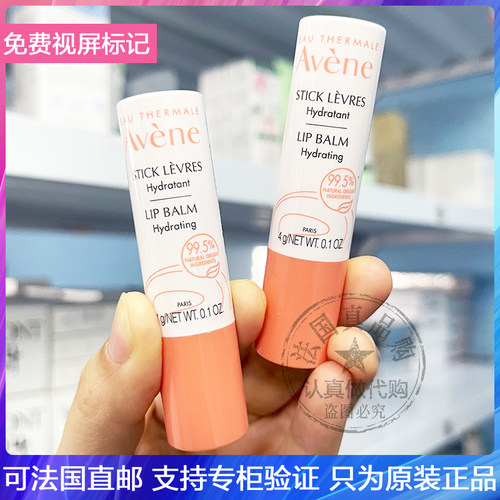 倍护滋养润唇膏Avene/雅漾