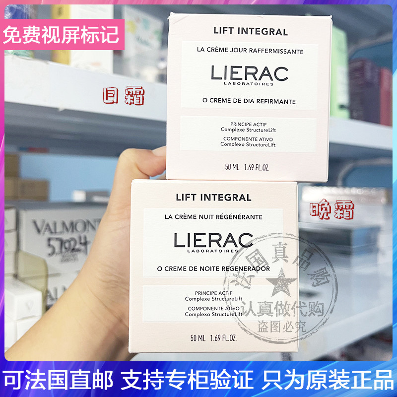 LIERAC/丽蕾克紧致提升滋养日/晚霜补水保湿抚平细纹立体轮廓50ml