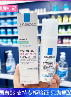 LRP/理肤泉ROSALIAC AR特安舒缓修护抗红精华乳修红温和面霜 40ml