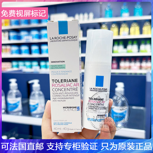 途LRP理肤泉ROSALIAC AR特安舒缓修护抗红精华乳修红温和面霜40ml