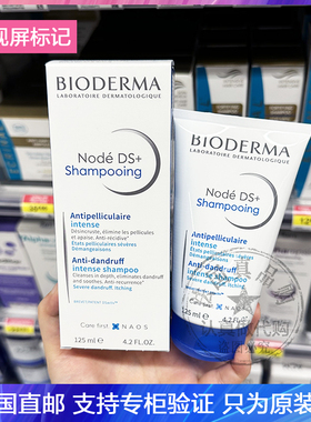 bioderma贝德玛DS+脂溢性头皮去屑止痒洗发水清爽控油无硅油125ml