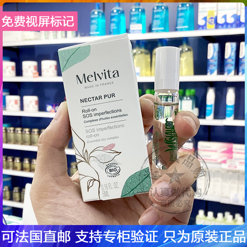 法国有机草本美肌抑菌精油滚珠