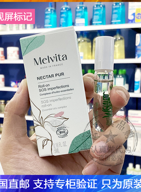 法国有机草本美肌抑菌精油滚珠