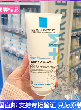 新版！理肤泉AP+Max Baume身体霜强效滋养止痒身体乳滋润版 200ml