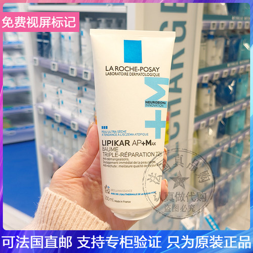 新版！理肤泉AP+Max Baume身体霜强效滋养止痒身体乳滋润版 200ml