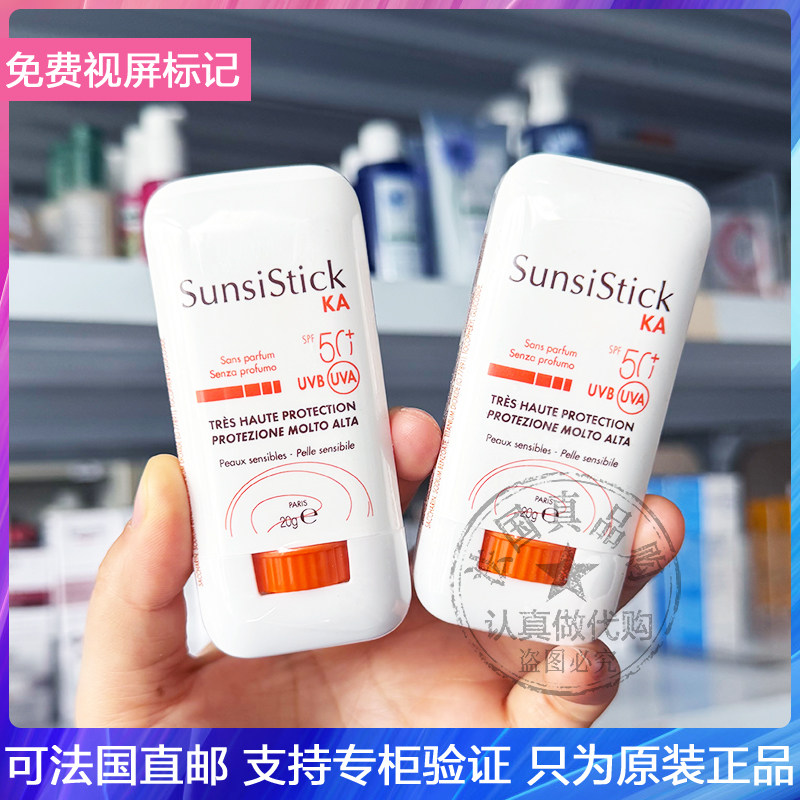 AVENE/雅漾KA光化性角化症防晒棒膏抗光敏物理+化学强抗紫外线20g
