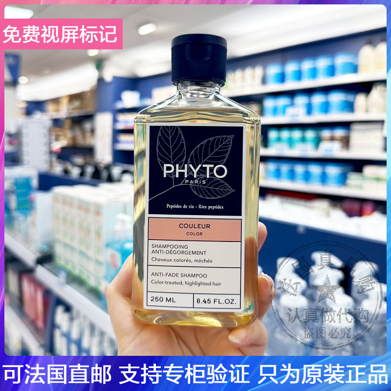 Phyto/发朵焕彩固色洗发水/护发素/发膜锁色延缓掉色亮泽顺抗氧化