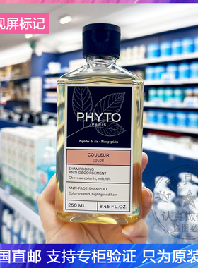 Phyto/发朵焕彩固色洗发水/护发素/发膜锁色延缓掉色亮泽顺抗氧化
