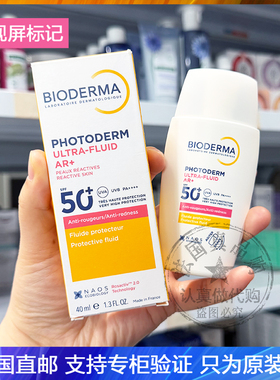 新品Bioderma/贝德玛皙妍AR+抗红防晒乳轻薄敏感肌无香SPF50+40ml
