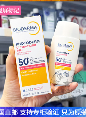 Bioderma/贝德玛皙妍AR+抗红防晒乳轻薄水润敏感肌无香SPF50+40ml