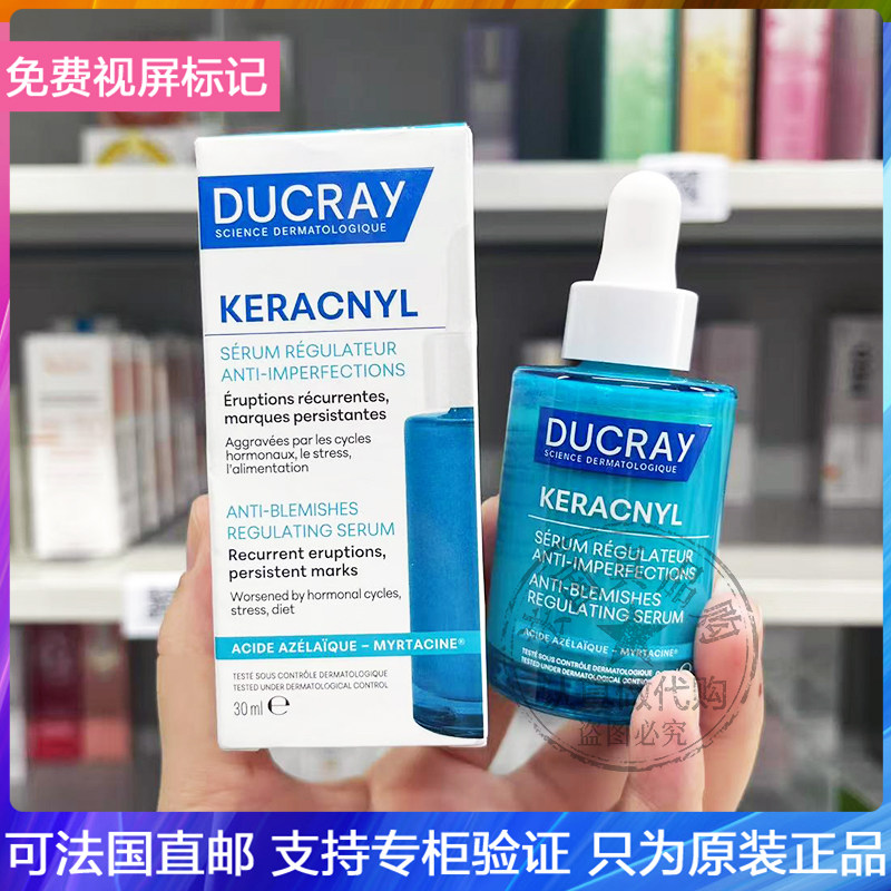 DUCRAY/护蕾8%壬二酸抗瑕疵调理精华液淡化豆印温和运妇可用 30ml