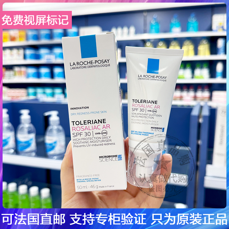 LRP/理肤泉Rosaliac Ar特安抗红修复防晒乳霜SPF30舒缓隔离霜50ml