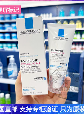 现LRP/理肤泉Rosaliac Ar特安抗红修复防晒乳霜SPF30舒缓隔离50ml