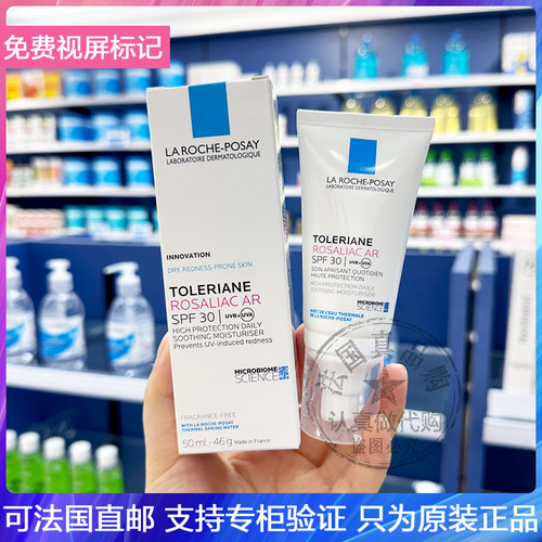 现LRP/理肤泉Rosaliac Ar特安抗红修复防晒乳霜SPF30舒缓隔离50ml