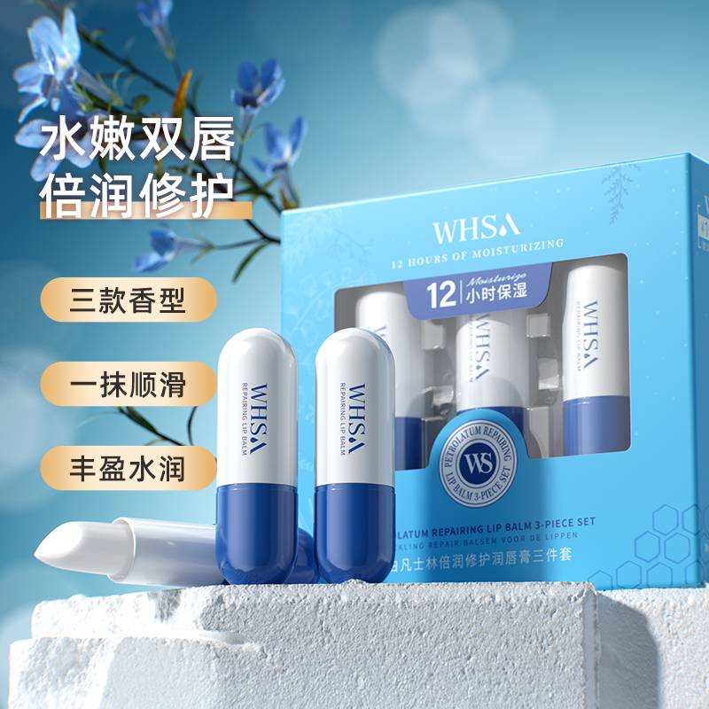 白凡士林润唇膏三件套补水保湿温和滋润舒缓改善干燥官方旗舰正品