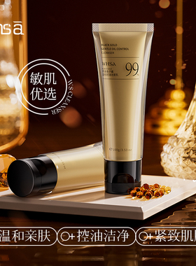 黑金鱼子酱温和控油洁面乳紧致肌肤净透毛孔双效深层洁面官方正品
